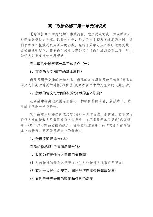 高二政治必修三第一单元知识点