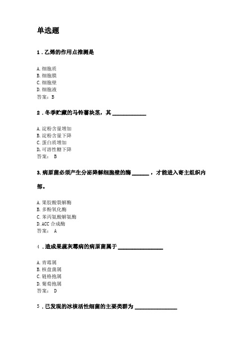 奥鹏四川农业大学2020年6月课程考试考试园艺产品贮藏运销学本科网考资料及答案