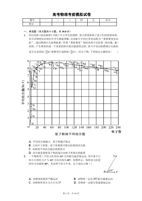 2020年湖南师大附中高考物理考前模拟试卷含答案