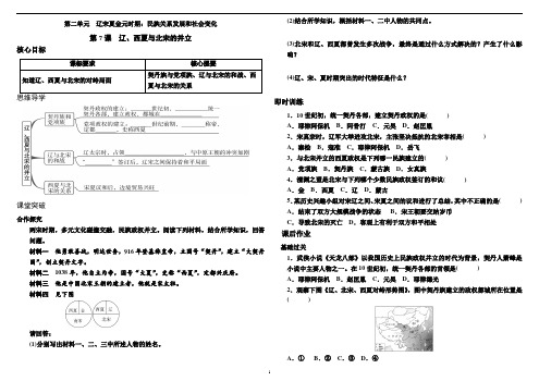 人教部编版七年级历史下册 学案第7课 辽、西夏与北宋的并立含答案