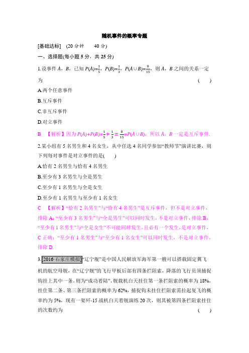 2018届高考数学二轮复习 随机事件的概率专题