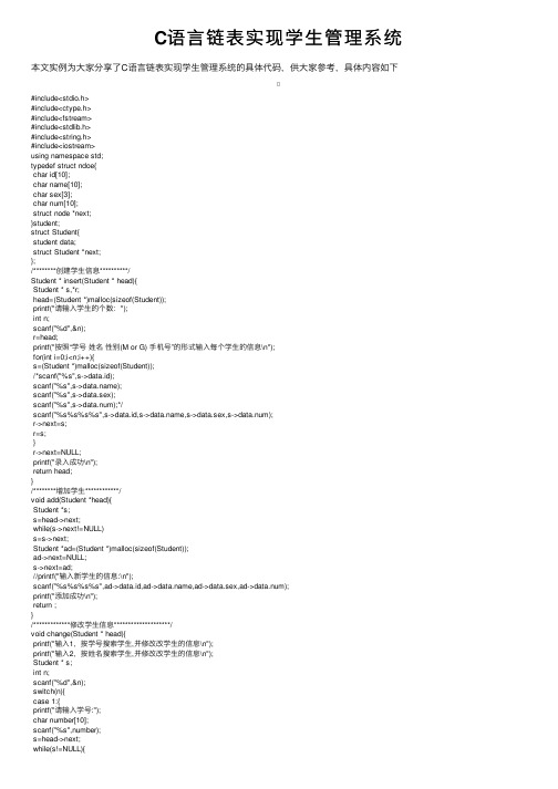 C语言链表实现学生管理系统