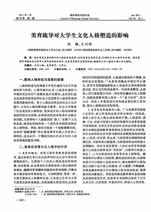 美育疏导对大学生文化人格塑造的影响