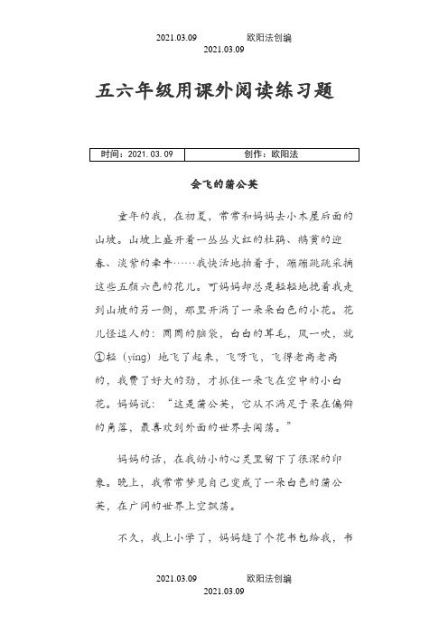 五年级用课外阅读练习题(带答案)之欧阳法创编