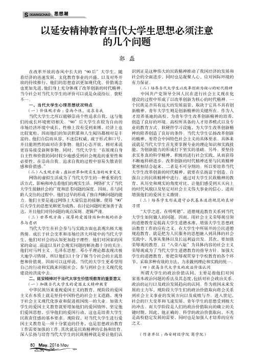 以延安精神教育当代大学生思想必须注意的几个问题