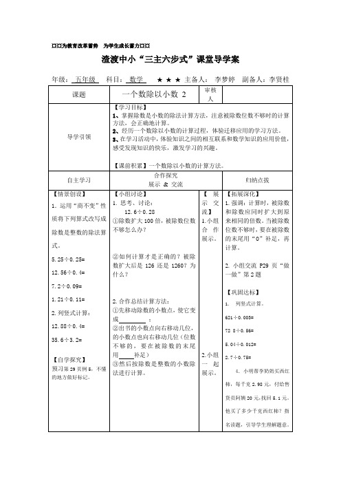 一个数除以小数 例2