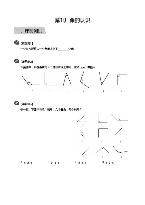 三年级上册数学试题-寒假培优：第1讲 角的认识(无答案)全国通用