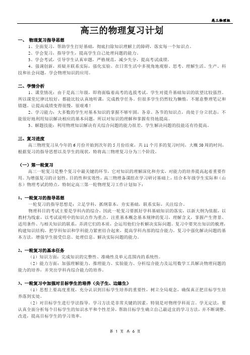 2021届高三物理复习计划