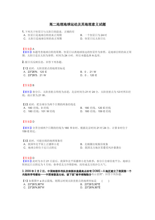 高二地理地球运动及其地理意义试题
