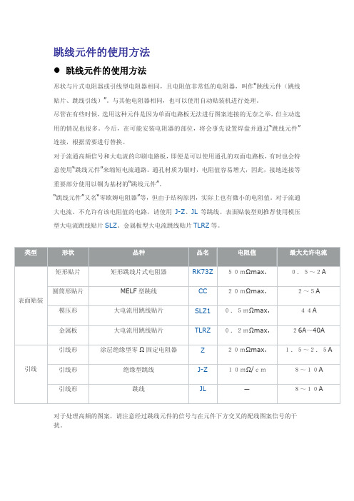 跳线元件的使用方法