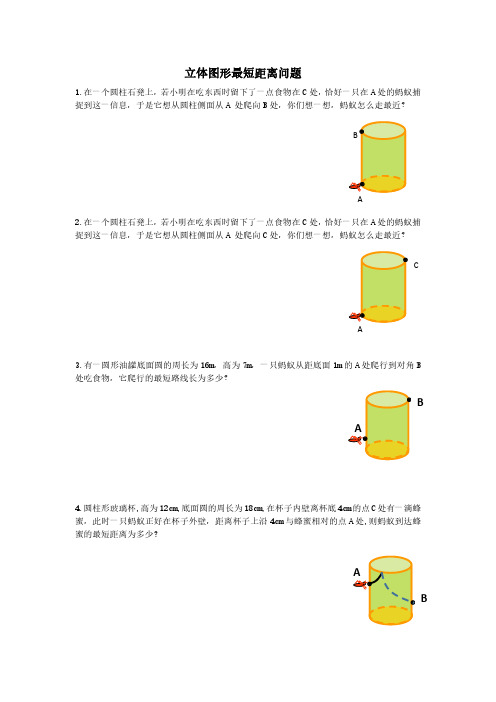 立体图形线路最短问题(最全)