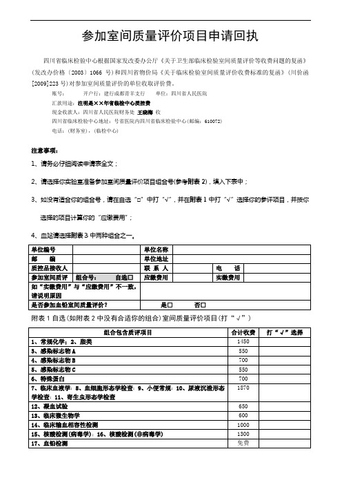 参加室间质量评价项目申请回执