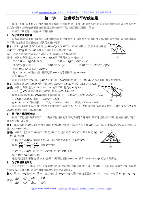 高中数学竞赛题之平面几何