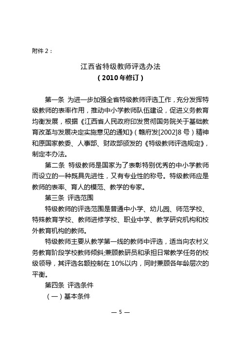 江西省特级教师评选办法