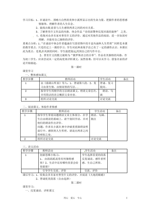 江苏省南通市九年级语文上册《林中小溪》教案 苏教版