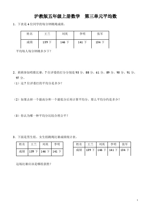 沪教版五年级上册   平均数的计算提优练习卷