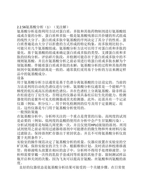 氨基酸分析