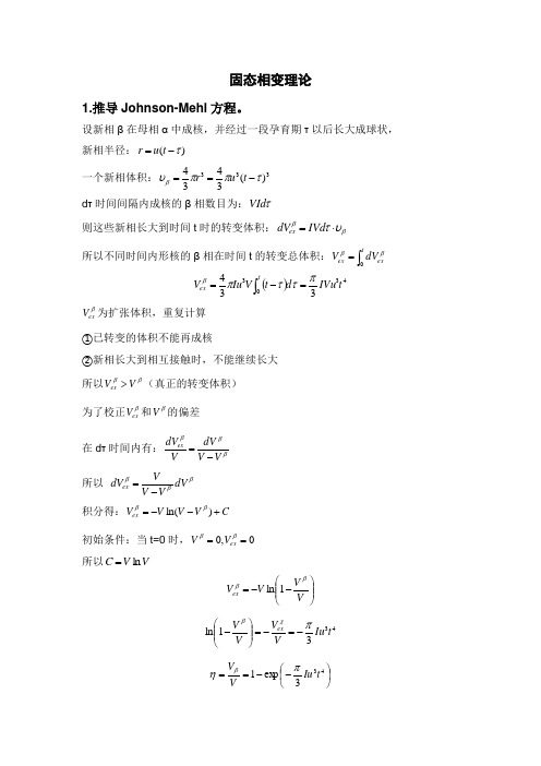 固态相变作业