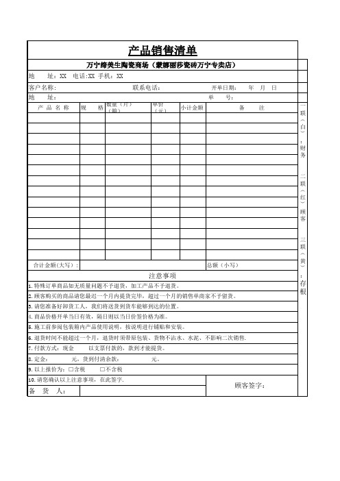 销售清单-打印模板