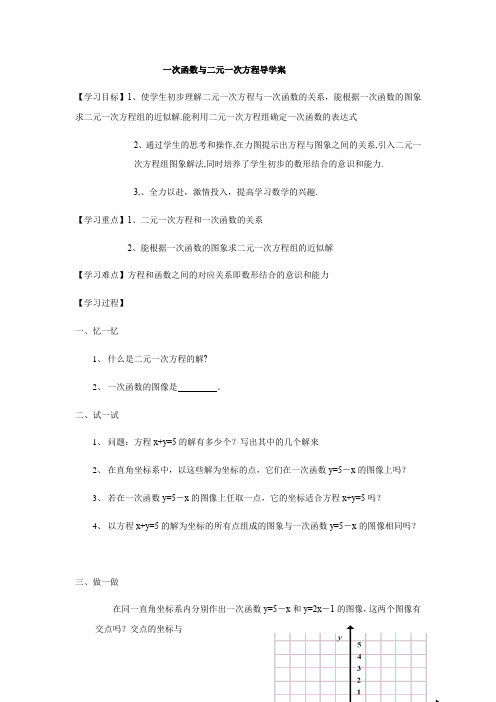 人教版八年级下册数学导学案：19.2.3一次函数和二元一次方程(无答案)