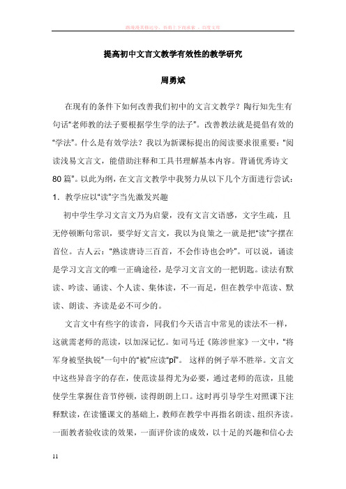 提高初中文言文教学有效性的教学研究