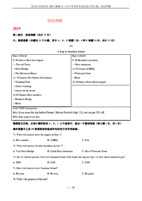 黑龙江省绥化市2017-2019年三年中考英语考试试卷分类汇编：阅读理解