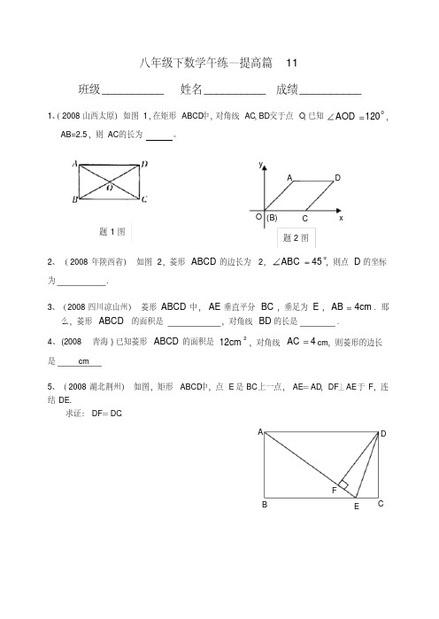 人教版八年级下数学午练精品—提高篇11