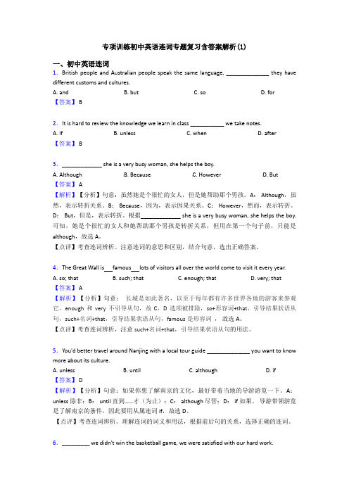 专项训练初中英语连词专题复习含答案解析(1)