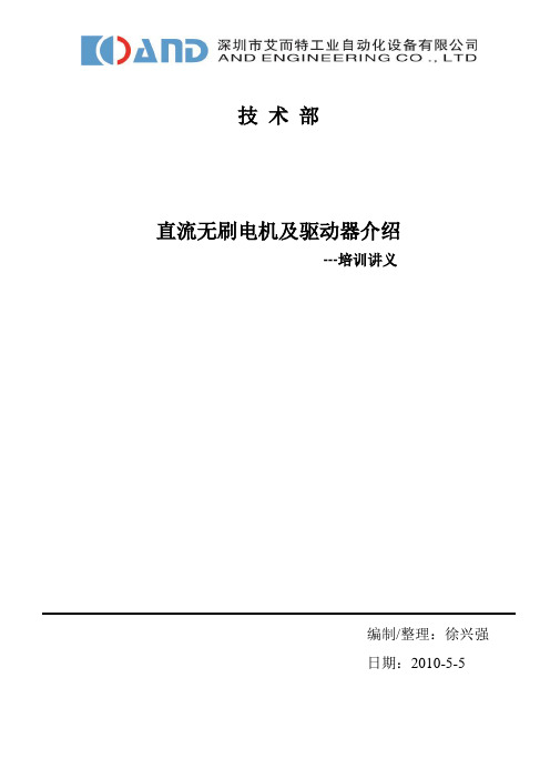 直流无刷电机及驱动器介绍