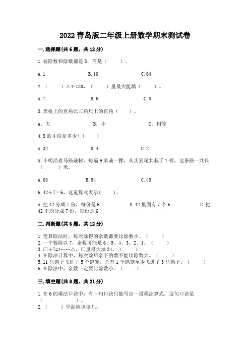 2022青岛版二年级上册数学期末测试卷附参考答案(考试直接用)