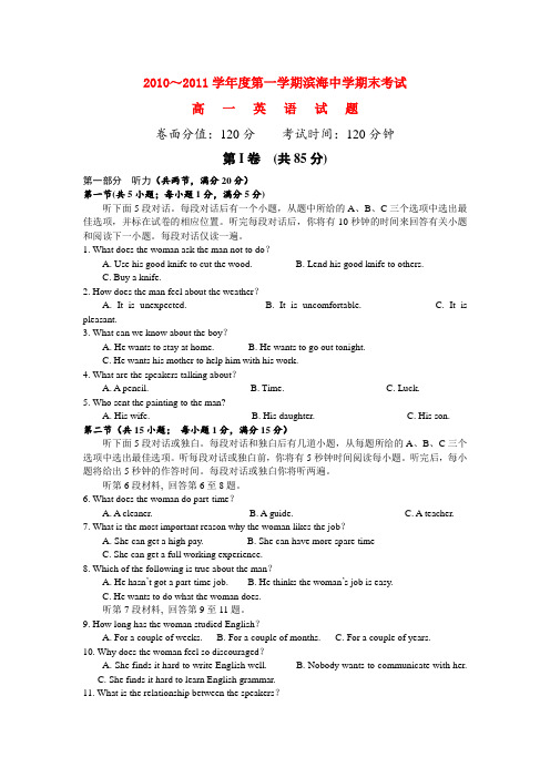 江苏省滨海中学高一英语上学期期末考试【会员独享】