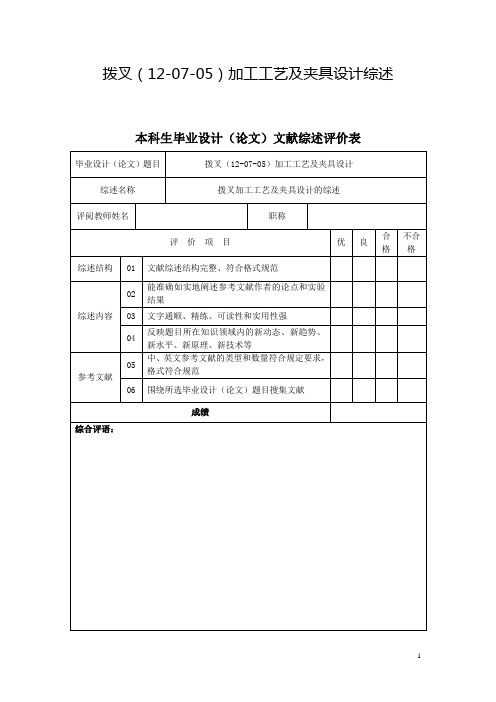 拨叉加工工艺及夹具设计综述