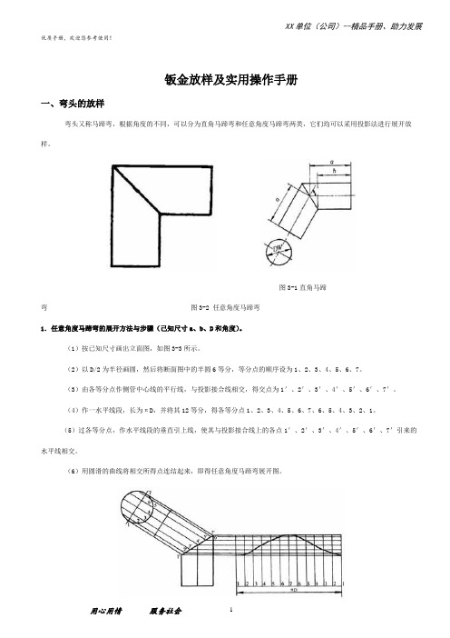 钣金放样及实用操作手册