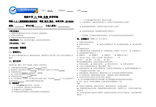 新人教版八年级下册第二章第一二节《基因控制性状》导学案