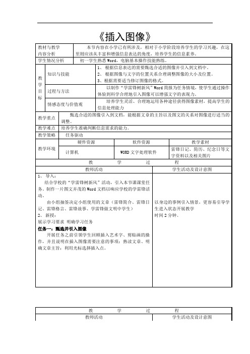 初中信息技术_插入图像教学设计学情分析教材分析课后反思