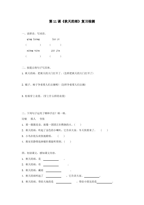 三年级语文上册第三组11《秋天的雨》作业新人教版