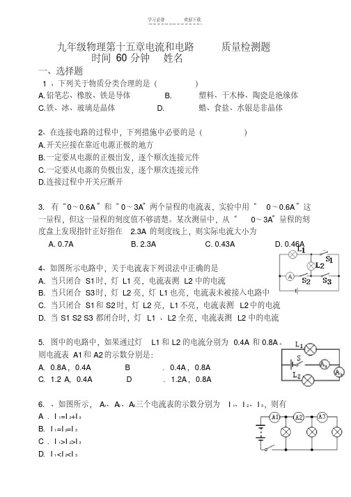 九年级物理第十五章单元检测题有答案