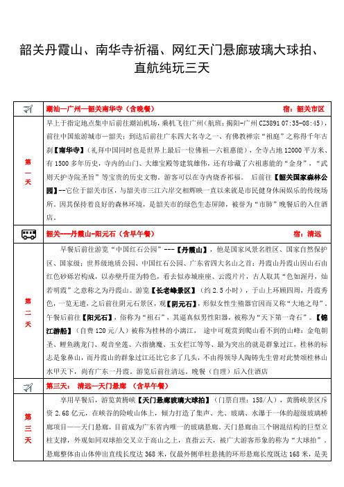 韶关丹霞山南华寺祈福网红天门悬廊玻璃大球拍直航纯