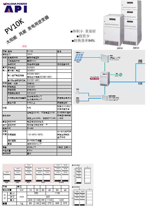 光伏逆变器规格书10KW