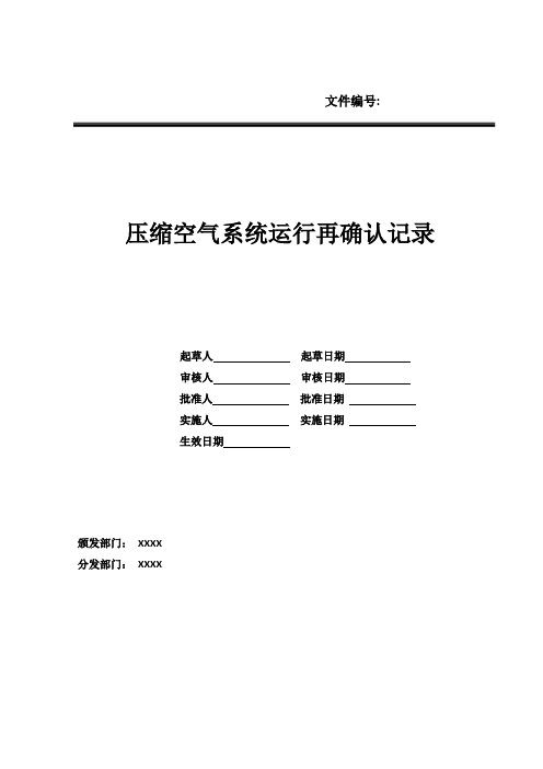 002空压系统确认方案2019-12-27