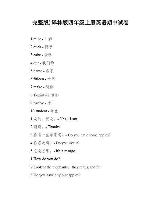 完整版)译林版四年级上册英语期中试卷