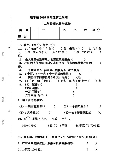 2015年新版人教版二年级数学下册期末试卷7