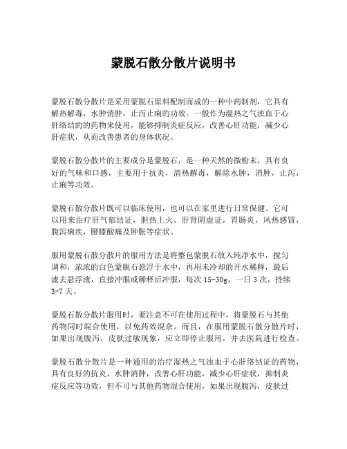 蒙脱石散分散片说明书