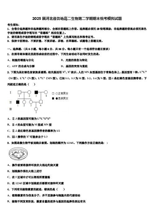 2025届河北省各地高二生物第二学期期末统考模拟试题含解析