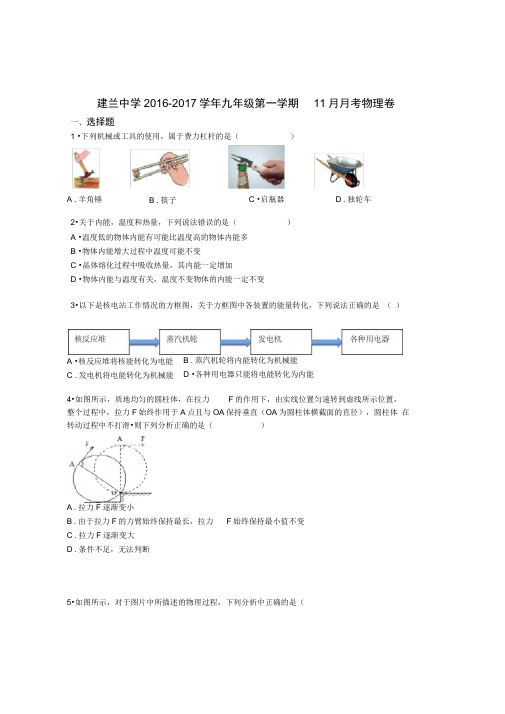 理化科学杭州市上城区建兰中学2016-2017学年九年级第一学期11月月考物理卷(教研成果分享)