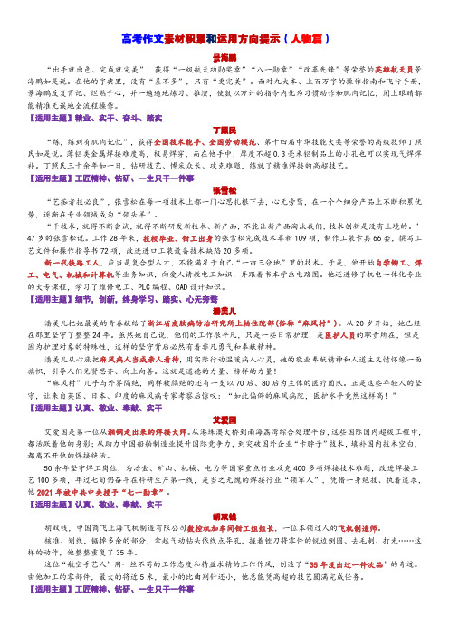 高考作文素材积累和运用方向提示(人物篇)