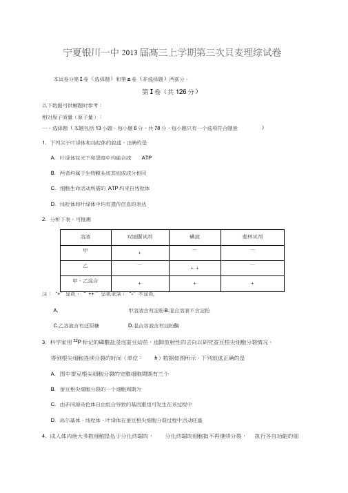 高三理科综合第三次月考试题及答案