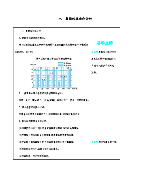 最新北师大版五年级数学下册第8单元《数据的表示和分析》教案