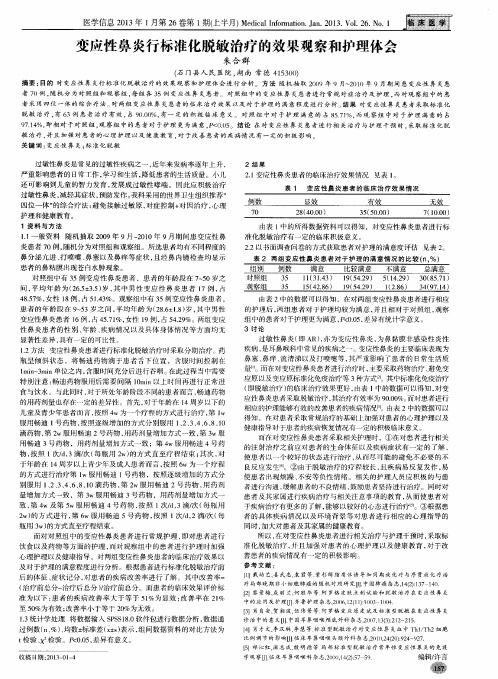 变应性鼻炎行标准化脱敏治疗的效果观察和护理体会