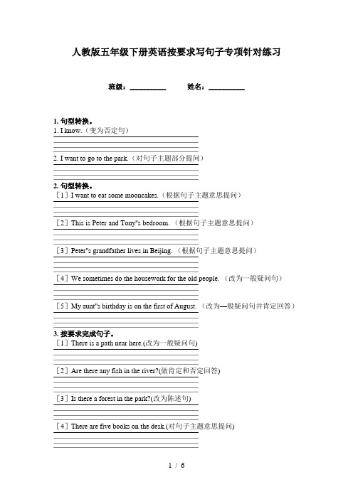 人教版五年级下册英语按要求写句子专项针对练习